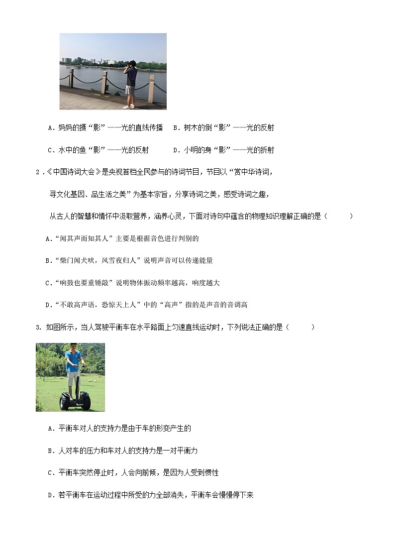 2024年上海市九年级中考物理模拟预测训练试卷第2页