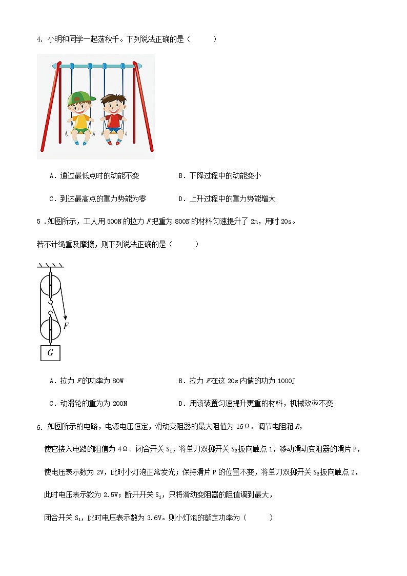 2024年上海市九年级中考物理模拟预测训练试卷第3页