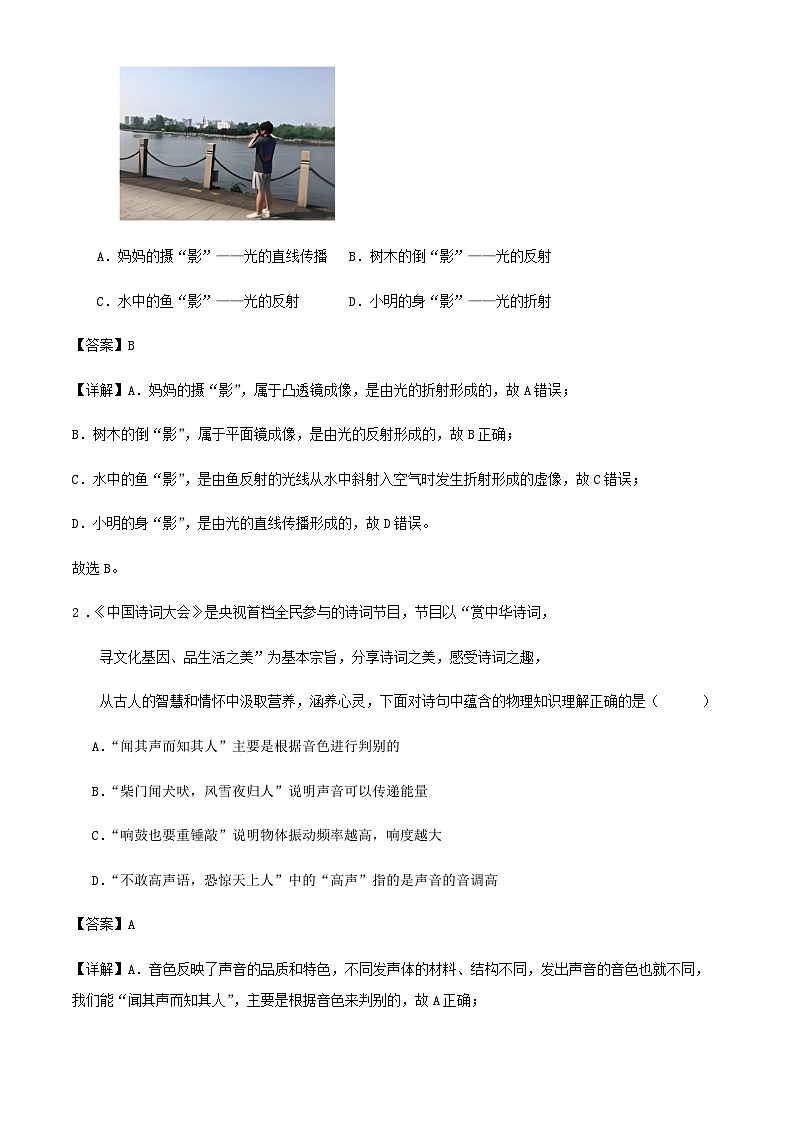 2024年上海市九年级中考物理模拟预测训练试卷解析第2页