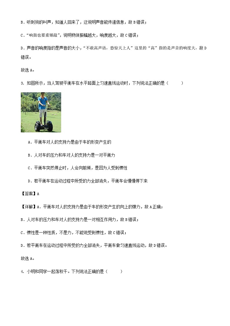 2024年上海市九年级中考物理模拟预测训练试卷解析第3页