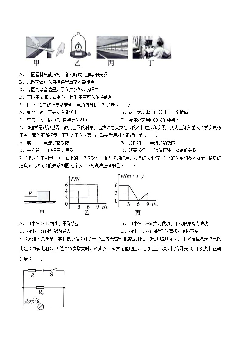 2024年贵州省黔东南苗族侗族自治州榕江县朗洞镇初级中学中考一模物理试题02