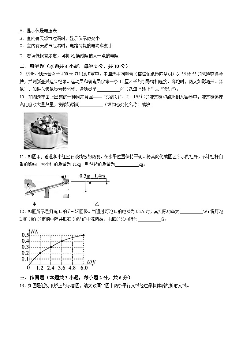 2024年贵州省黔东南苗族侗族自治州榕江县朗洞镇初级中学中考一模物理试题03