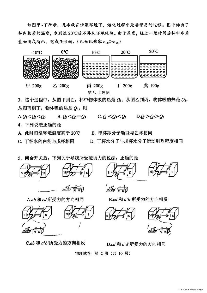 2024年广东省广雅中学中考二模考试物理试题02
