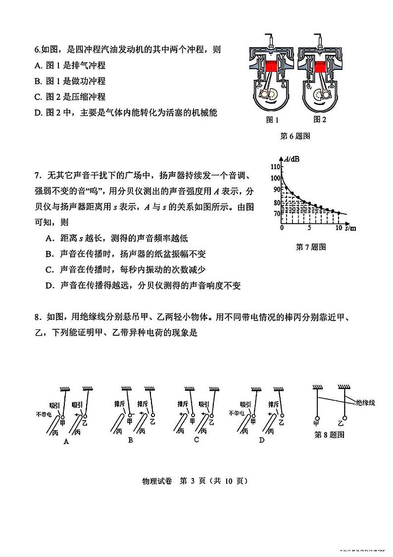 2024年广东省广雅中学中考二模考试物理试题03