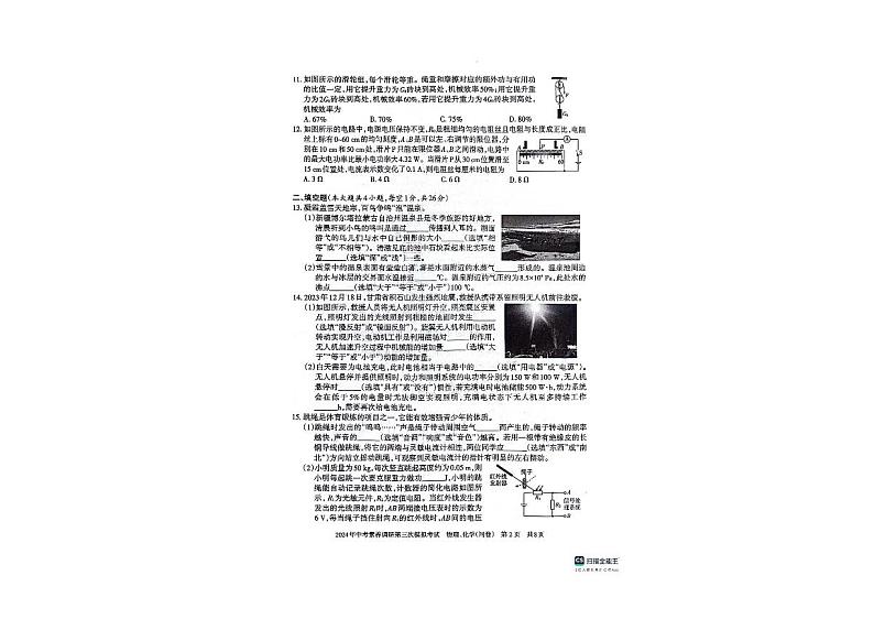 2024年新疆维吾尔自治区吐鲁番市九年级中考三模物理化学试题02