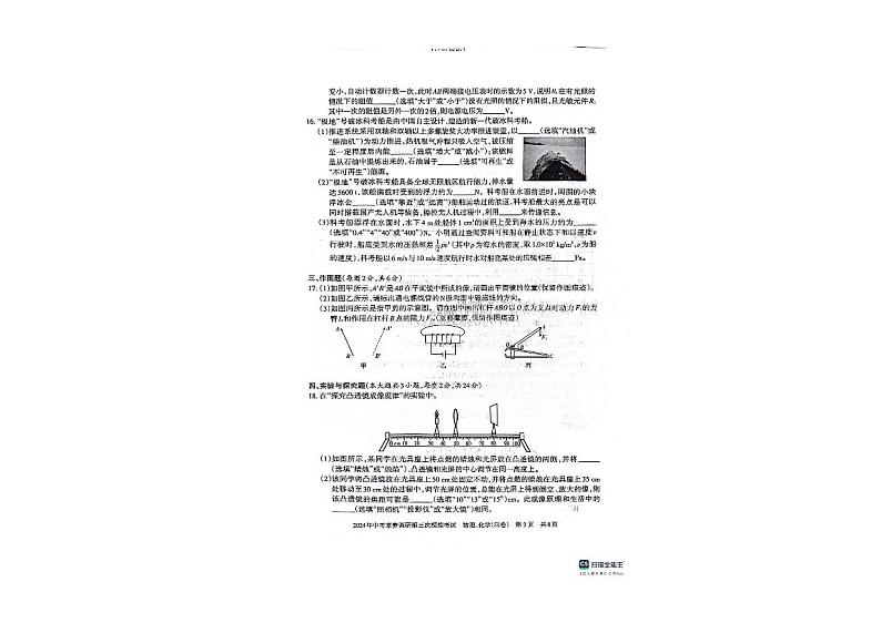 2024年新疆维吾尔自治区吐鲁番市九年级中考三模物理化学试题03