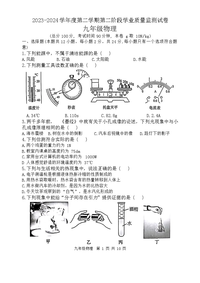 2024年江苏省南京市秦淮区中考二模考试物理试题01