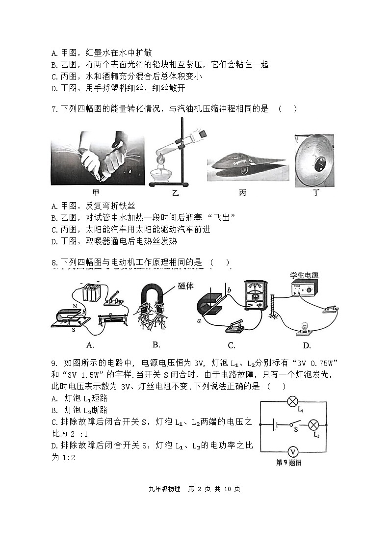 2024年江苏省南京市秦淮区中考二模考试物理试题02