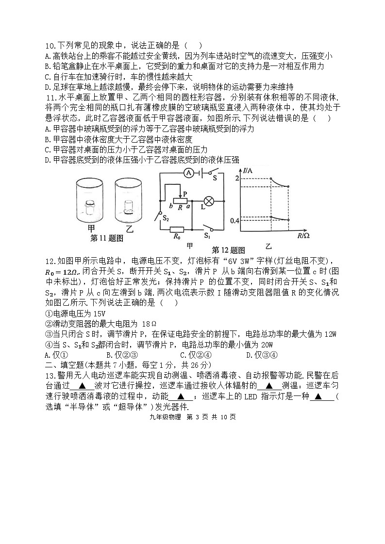 2024年江苏省南京市秦淮区中考二模考试物理试题03