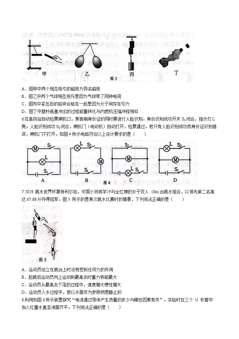 2024年云南省昆明市西山区中考二模物理试题(无答案)第2页