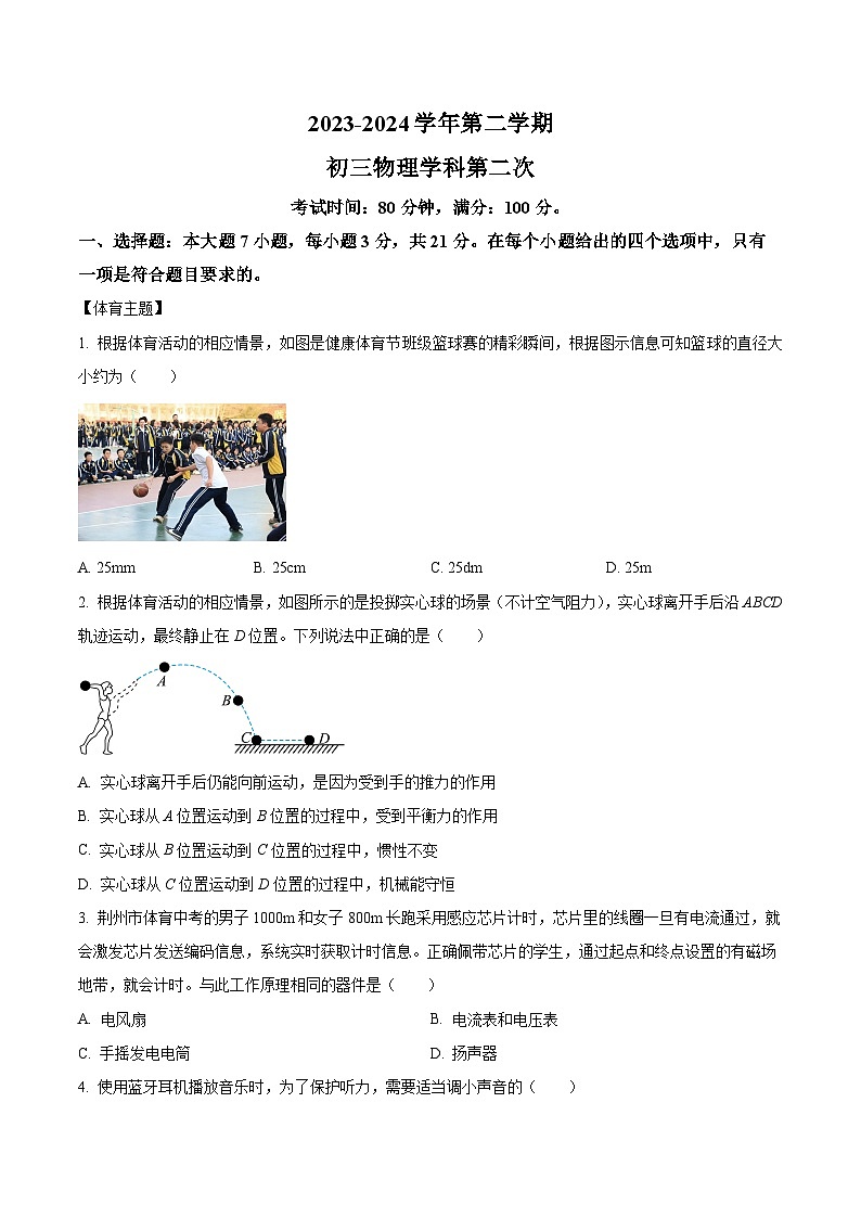 2024年广东省肇庆市肇庆中学中考第二次模拟考试物理试题（原卷版+解析版）01