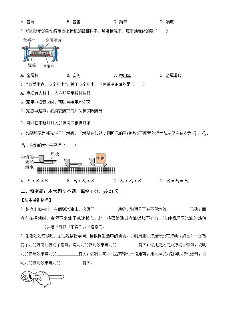 2024年广东省肇庆市肇庆中学中考第二次模拟考试物理试题（原卷版+解析版）02