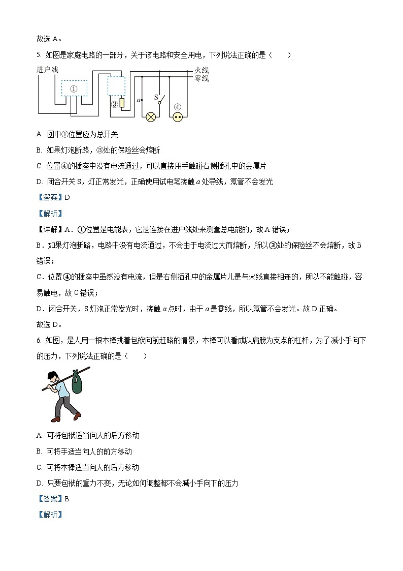 2024年辽宁省本溪市中考二模物理试题（解析版）第3页