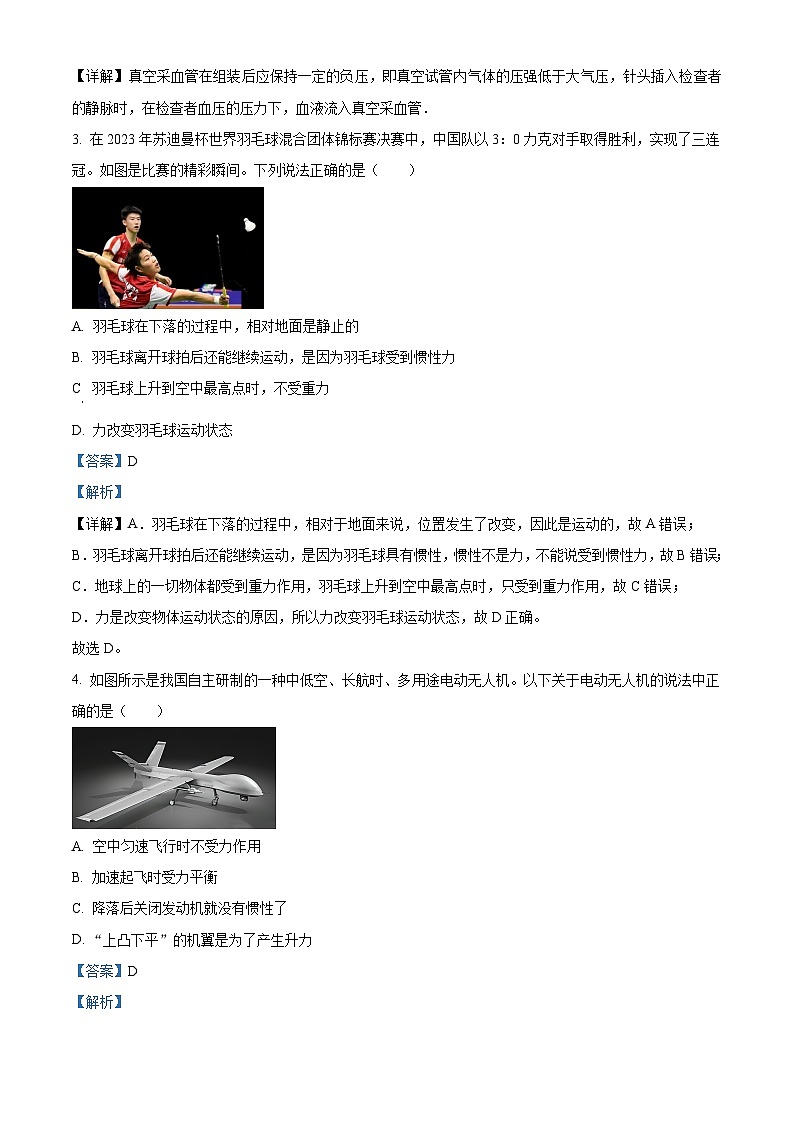 辽宁省东北育才学校协作体五校2023-2024学年度八年级下学期期中物理试卷 （解析版）第2页