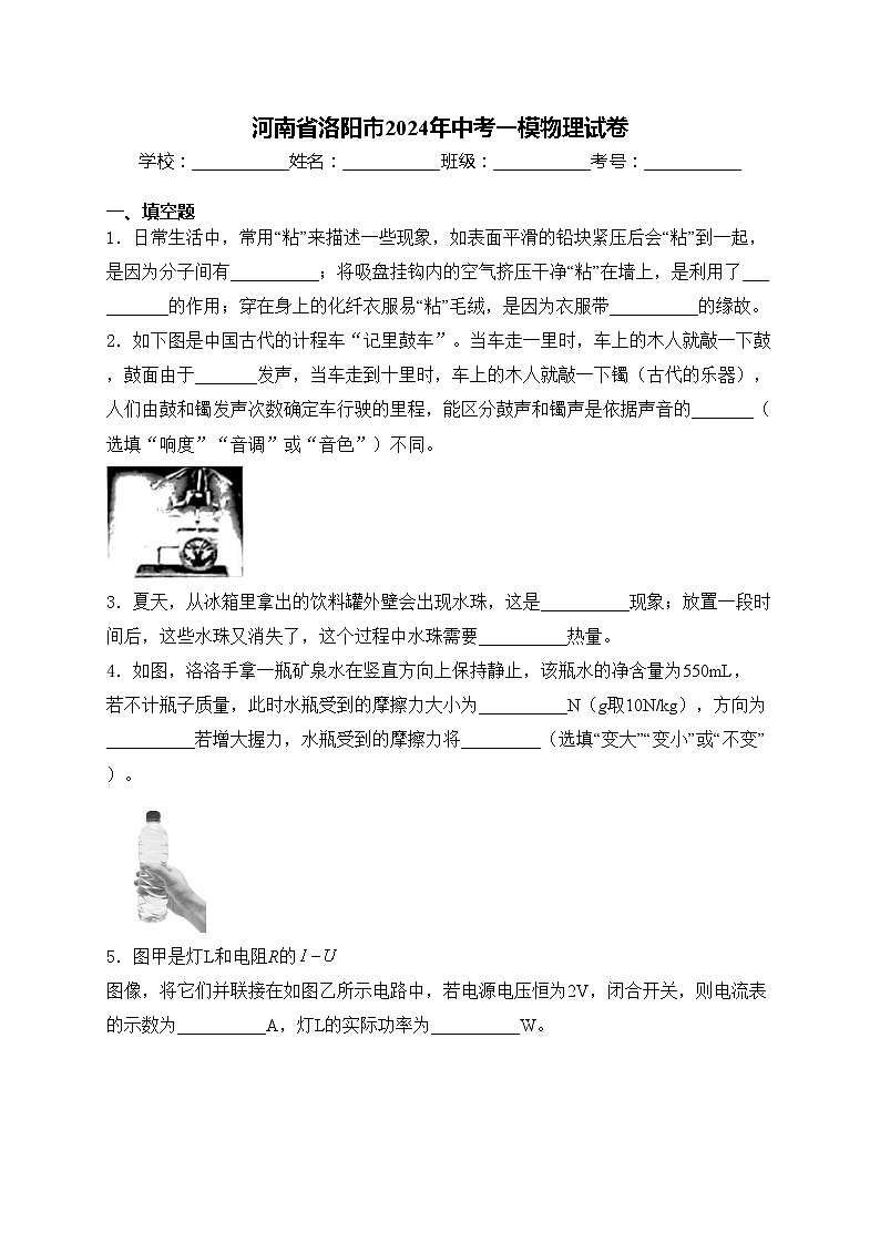 河南省洛阳市2024年中考一模物理试卷(含答案)01
