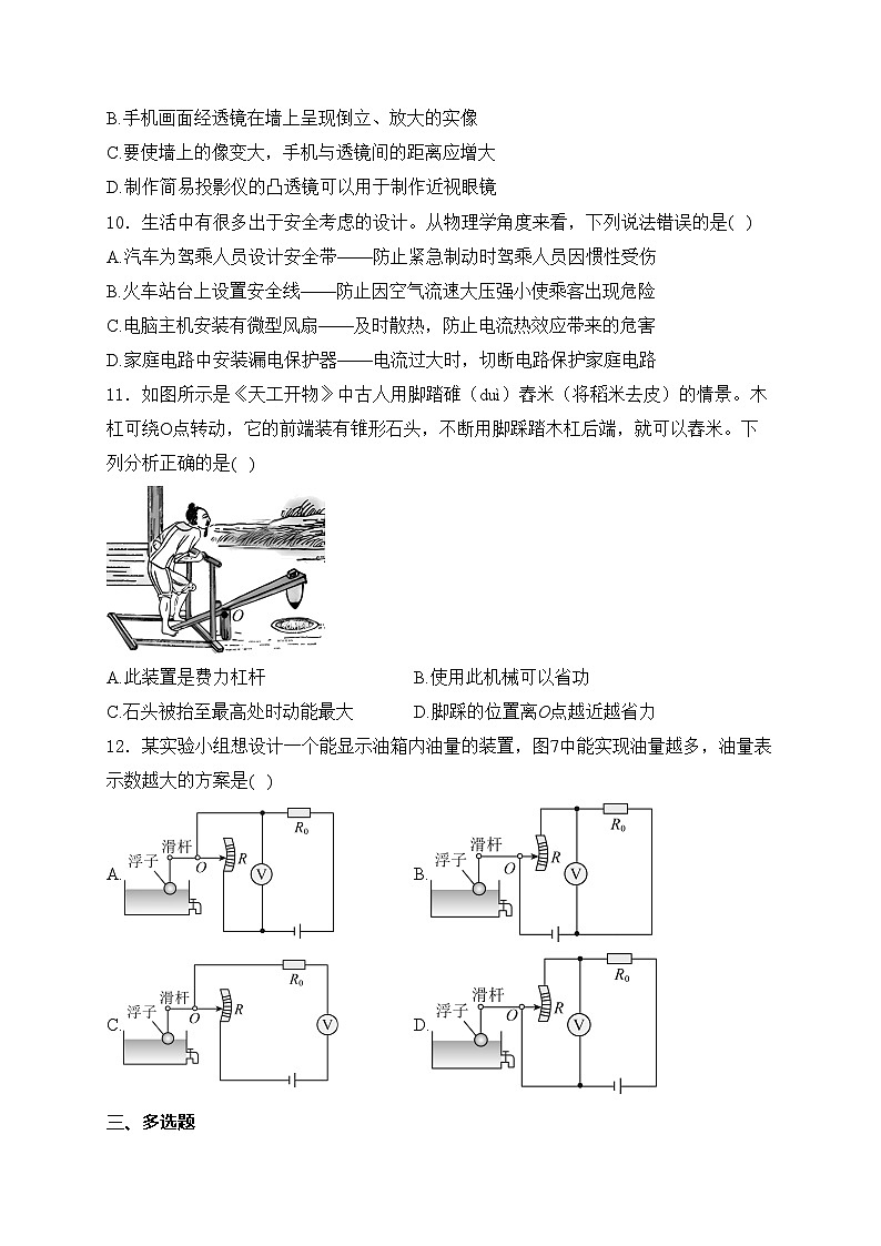 河南省洛阳市2024年中考一模物理试卷(含答案)03