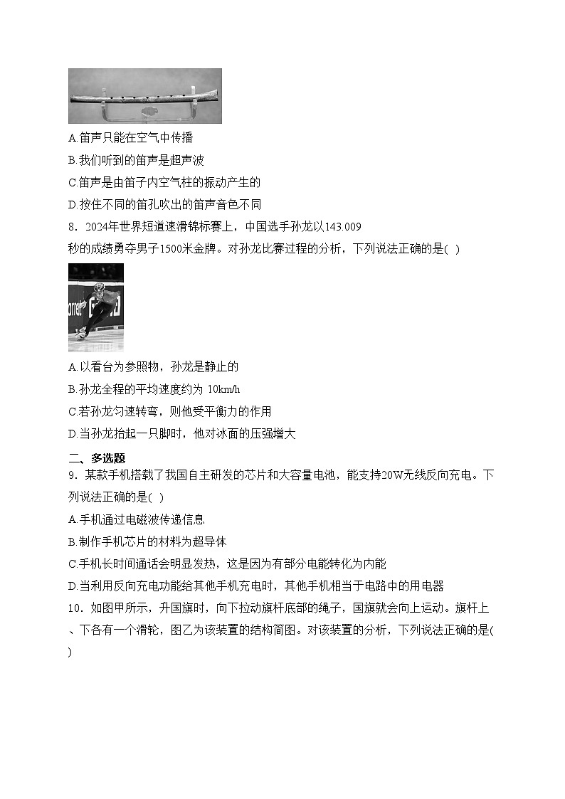 吉林省长春市2024年中考一模物理试卷(含答案)02