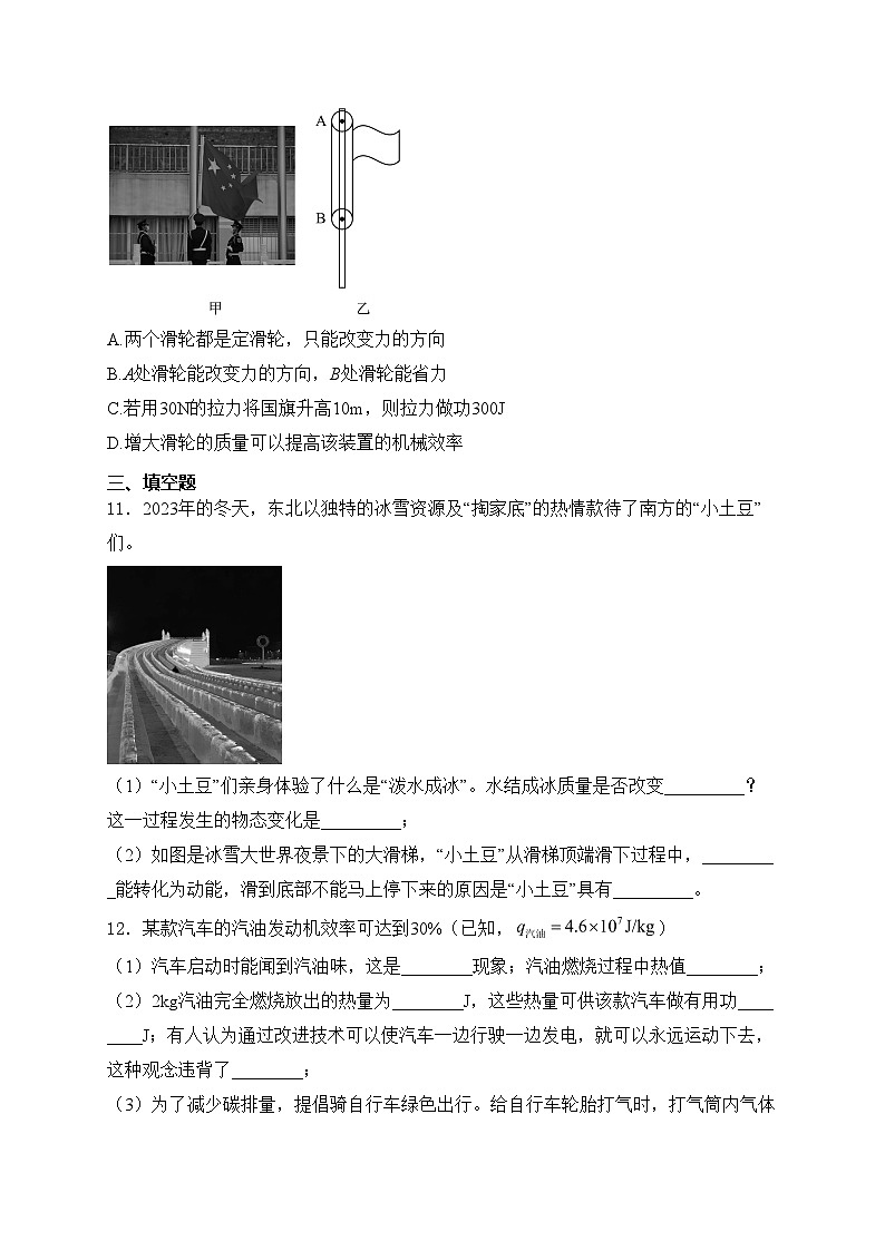 吉林省长春市2024年中考一模物理试卷(含答案)03