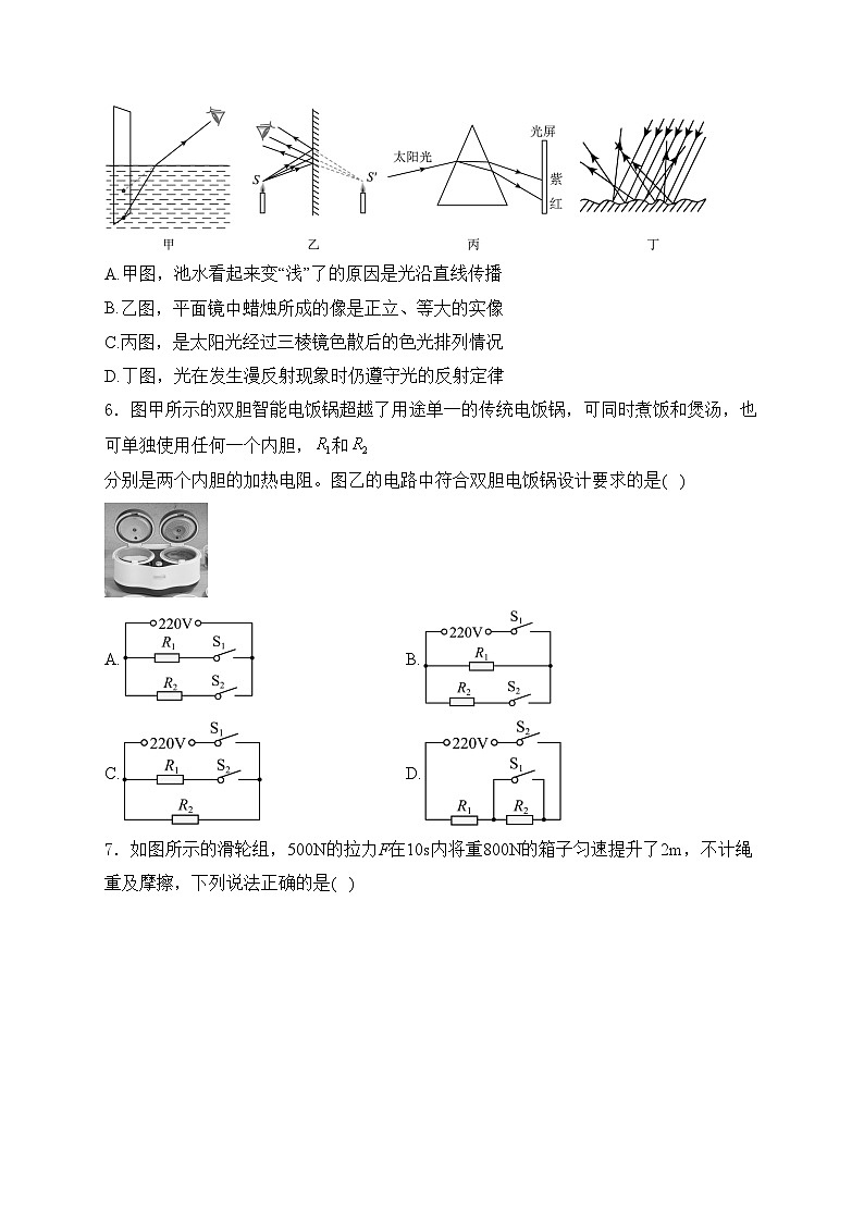 重庆市永川区2024年中考质量监测（一模）物理试卷(含答案)第2页