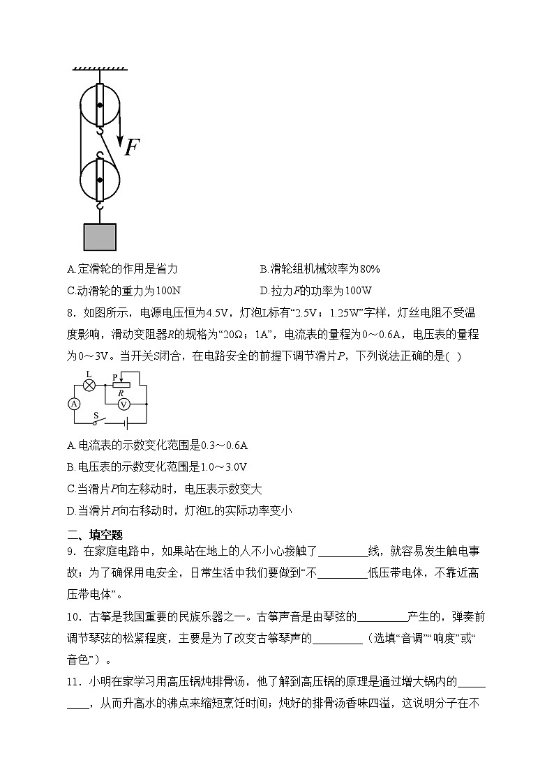 重庆市永川区2024年中考质量监测（一模）物理试卷(含答案)第3页
