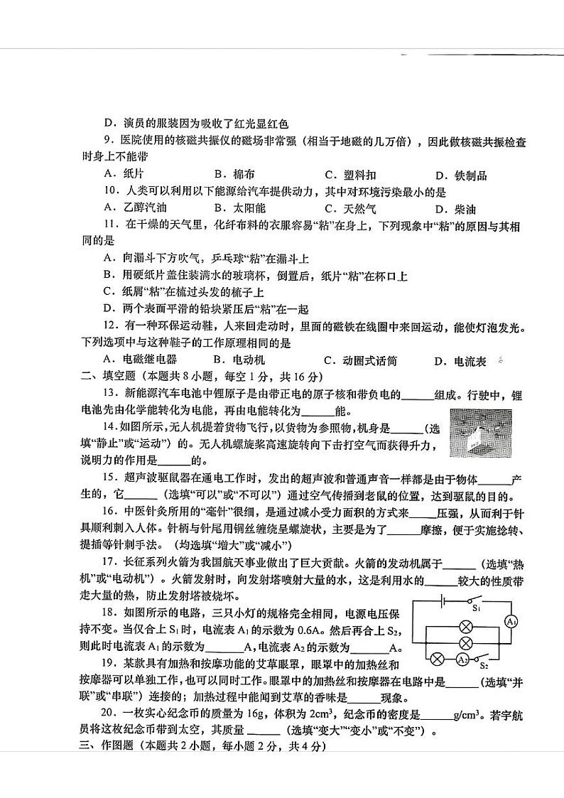 2024年青海省海东市中考二模考试物理试题02