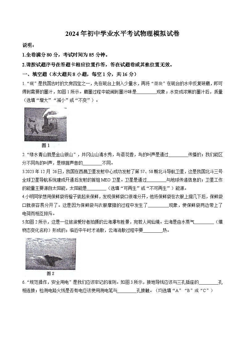 2024年江西省九江市永修县九年级下学期4月期中物理试题01