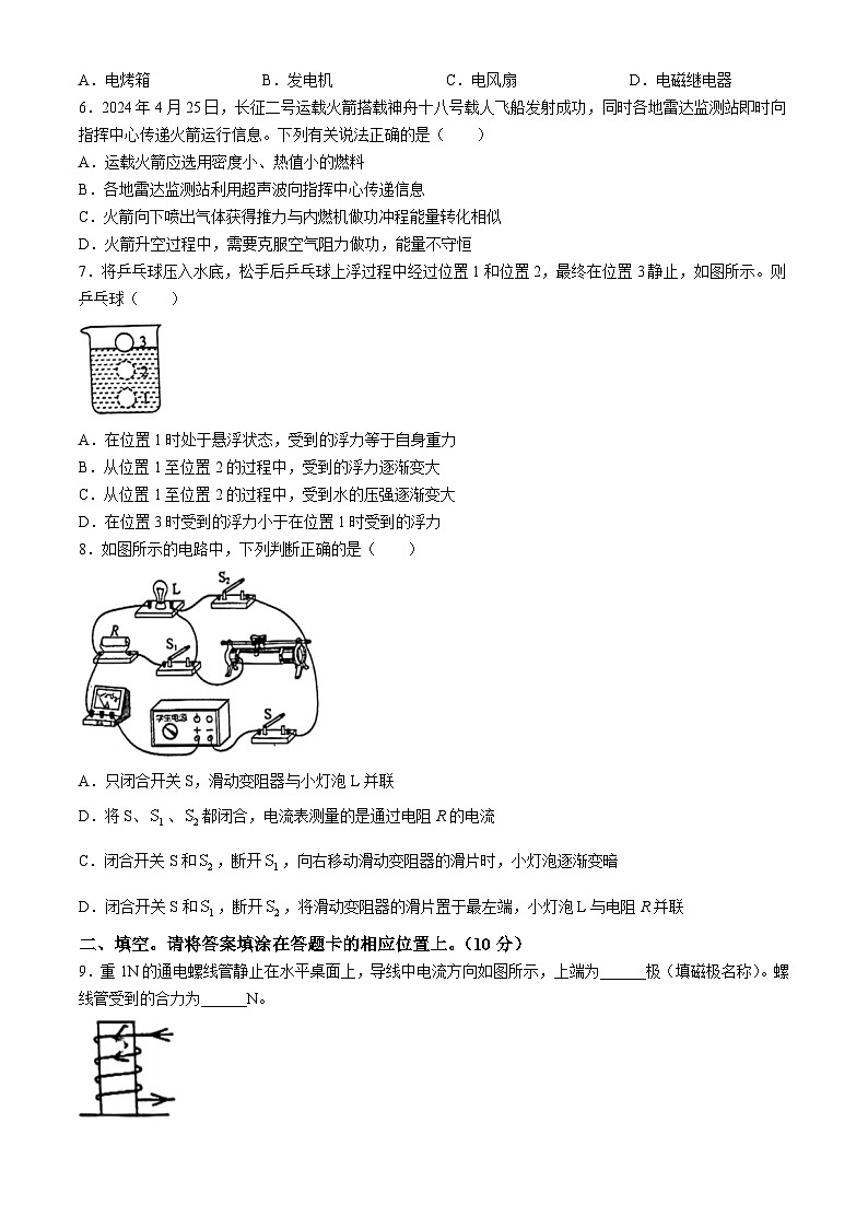 2024年内蒙古自治区赤峰市巴林左旗林东多校联考中考模拟（二）物理试题第2页