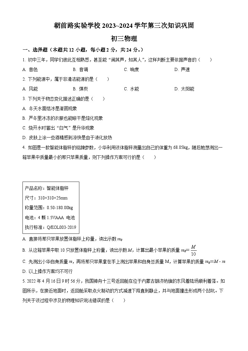 2024年江苏省苏州市工业园园区九年级下学期4月月考物理试题（原卷版+解析版）01