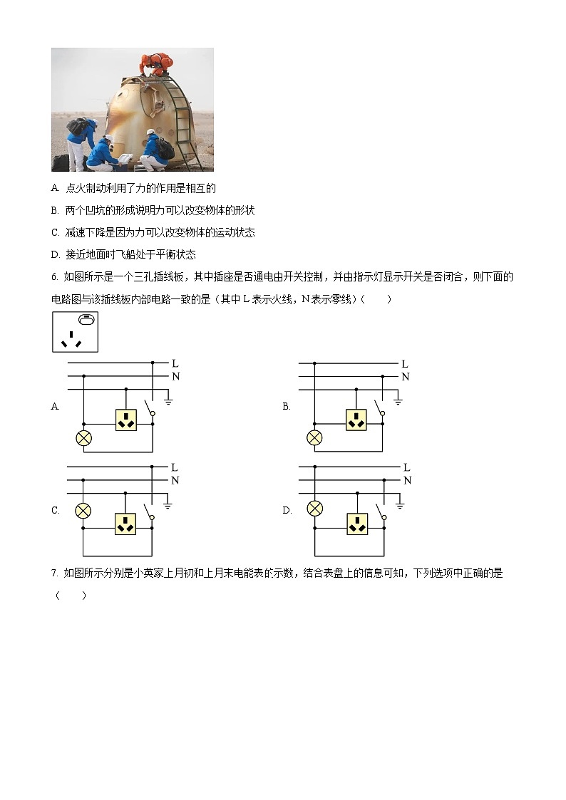 2024年江苏省苏州市工业园园区九年级下学期4月月考物理试题（原卷版+解析版）02