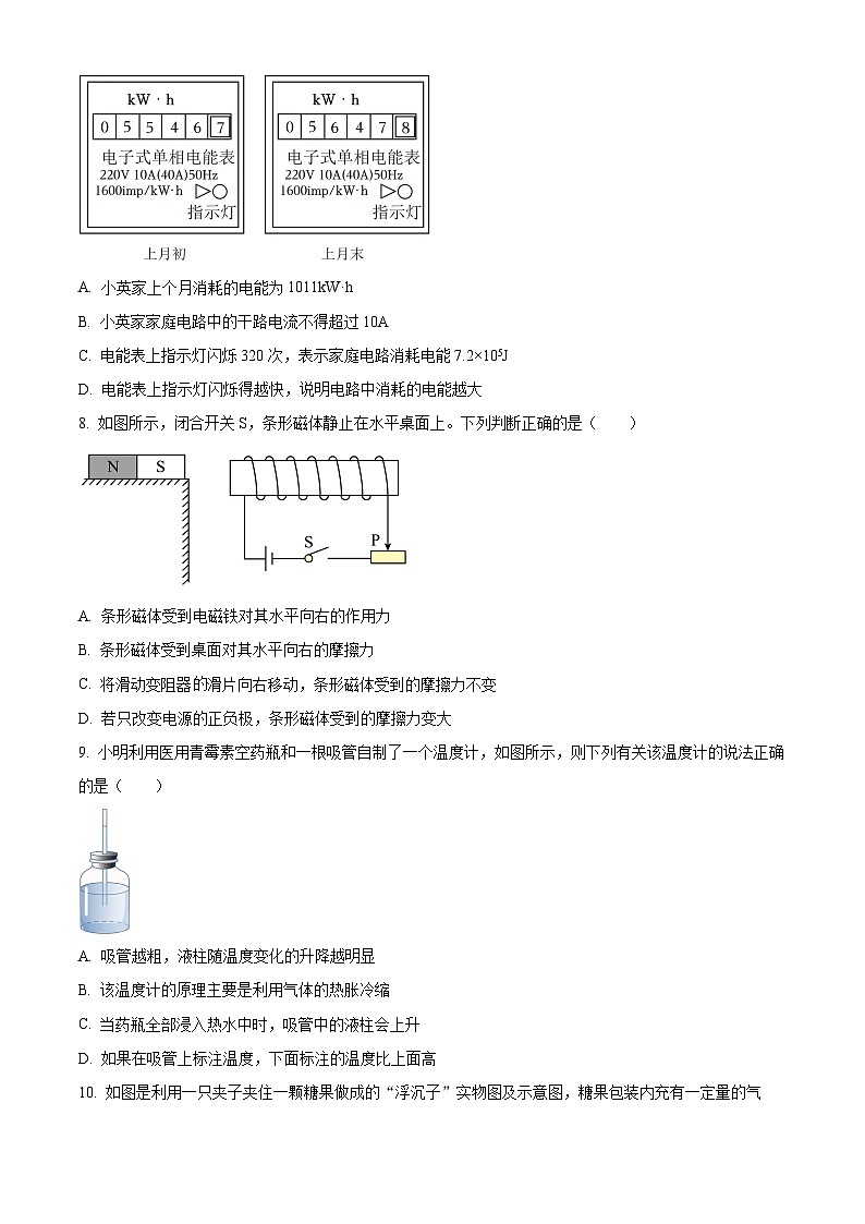 2024年江苏省苏州市工业园园区九年级下学期4月月考物理试题（原卷版+解析版）03