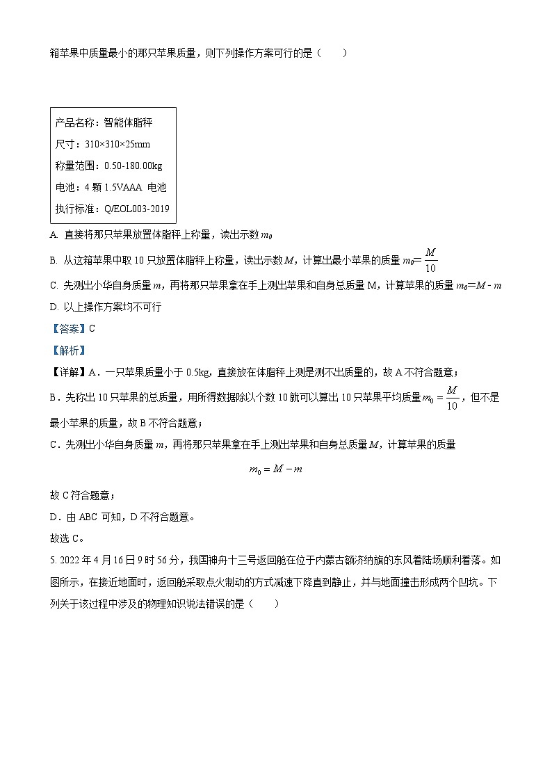 2024年江苏省苏州市工业园园区九年级下学期4月月考物理试题（原卷版+解析版）02