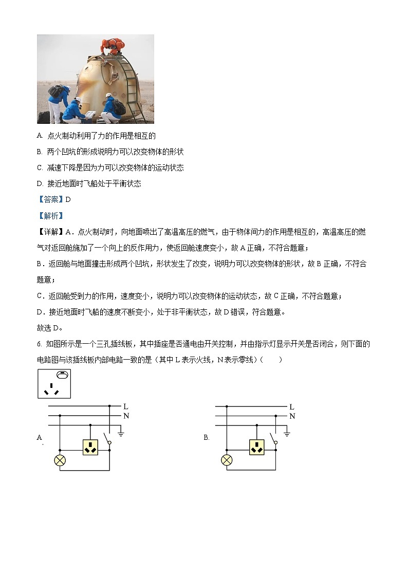2024年江苏省苏州市工业园园区九年级下学期4月月考物理试题（原卷版+解析版）03
