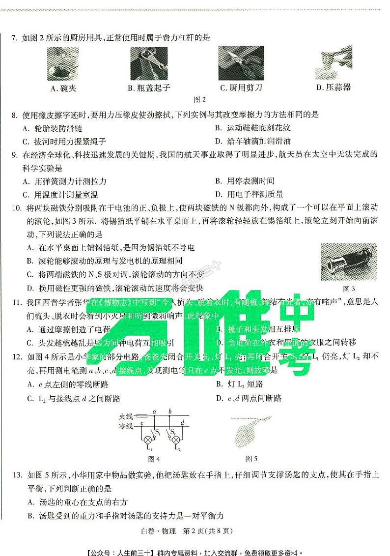 2024年福建中考《黑白卷》物理白卷第2页
