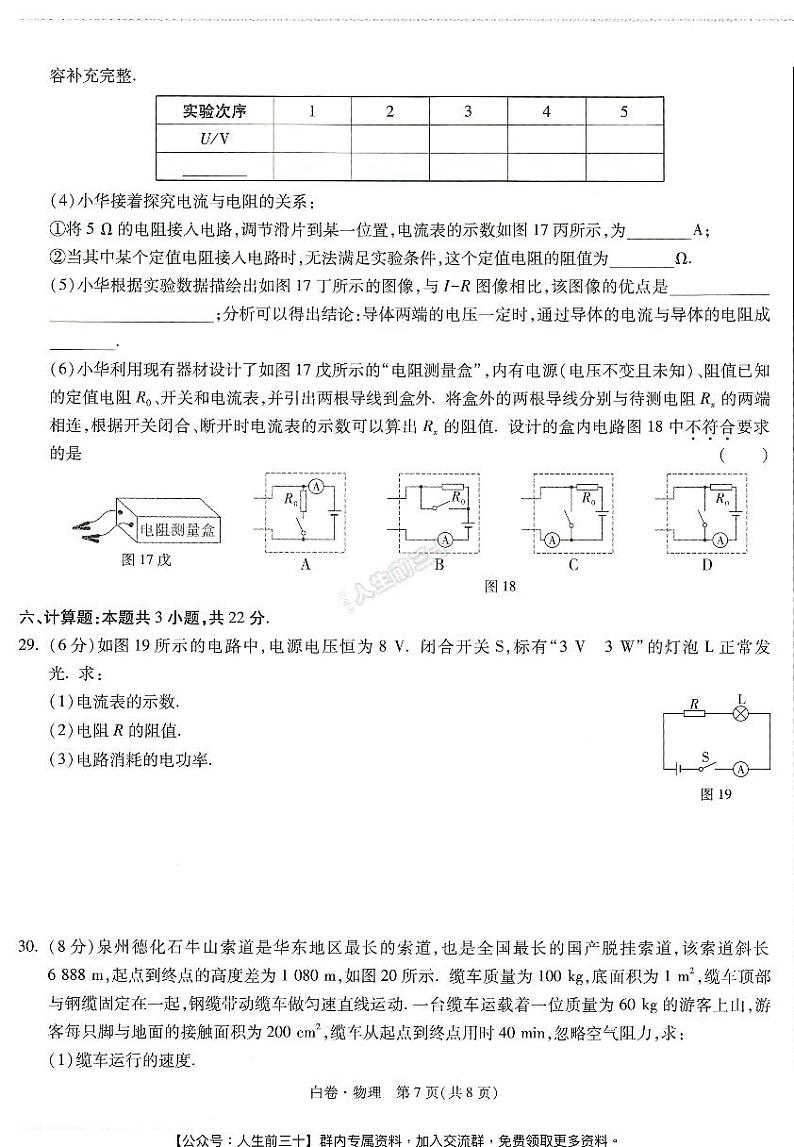2024年福建中考《黑白卷》物理白卷第3页