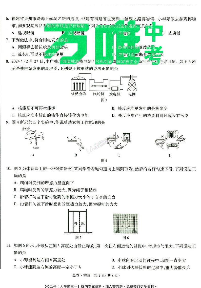 2024年福建中考《黑白卷》物理黑卷02