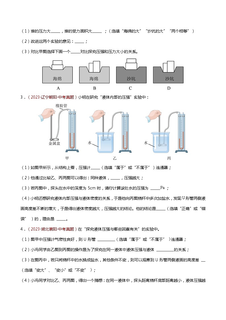 专题02 与压强有关的实验（查补能力·提升练）（原卷版）第2页