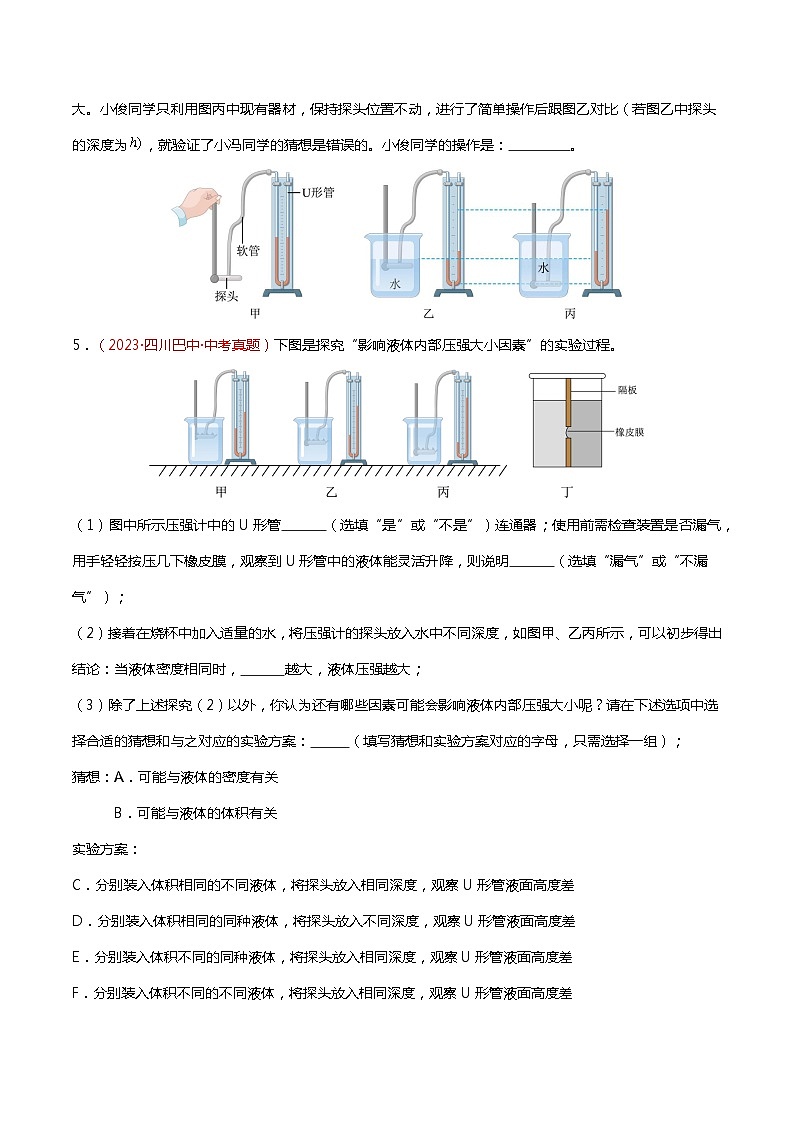 专题02 与压强有关的实验（查补能力·提升练）（原卷版）第3页