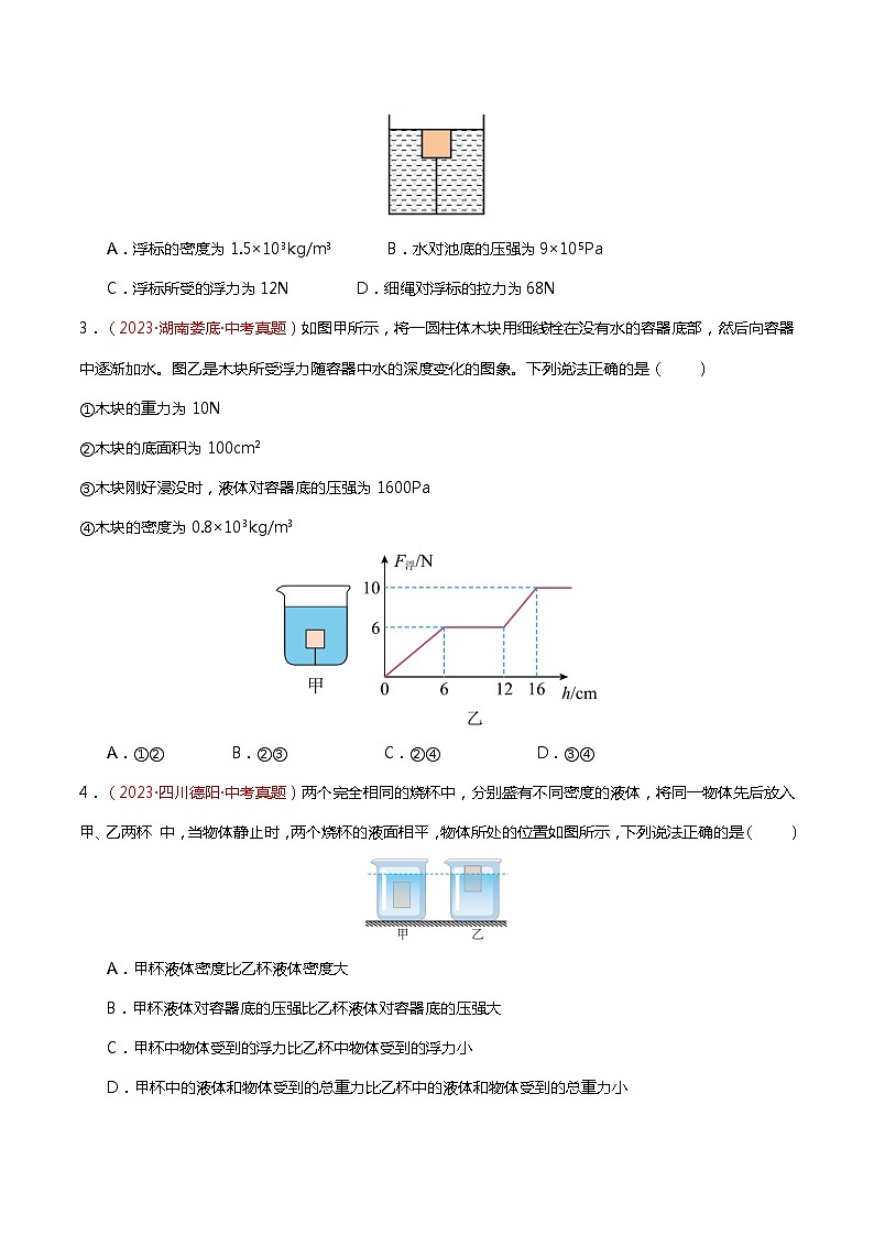 2024年中考物理复习冲刺过关专题06 力学综合（查补能力·提升练）02
