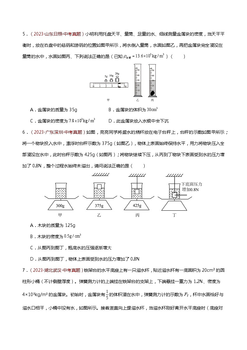 2024年中考物理复习冲刺过关专题06 力学综合（查补能力·提升练）03