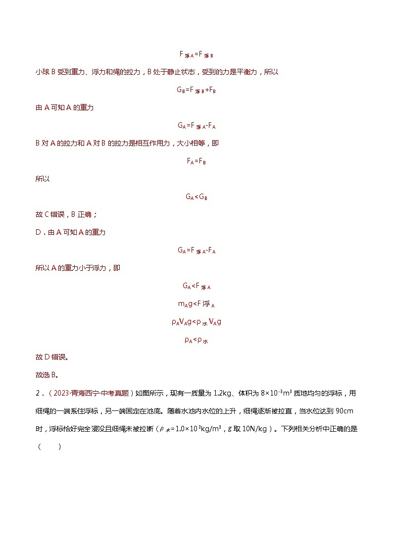 2024年中考物理复习冲刺过关专题06 力学综合（查补能力·提升练）02