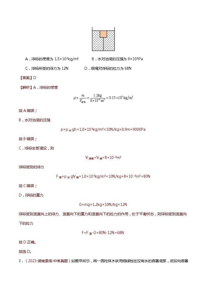 2024年中考物理复习冲刺过关专题06 力学综合（查补能力·提升练）03