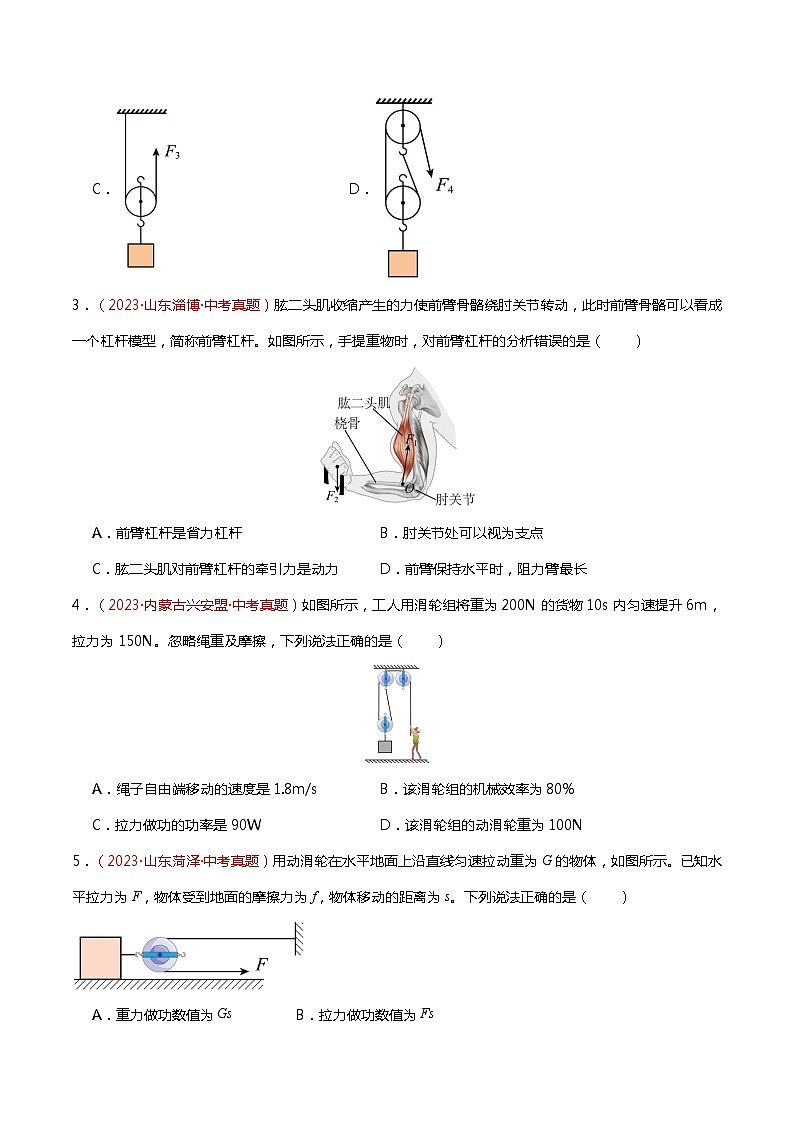 2024年中考物理复习冲刺过关专题06 简单机械（查补知识·通关练）02