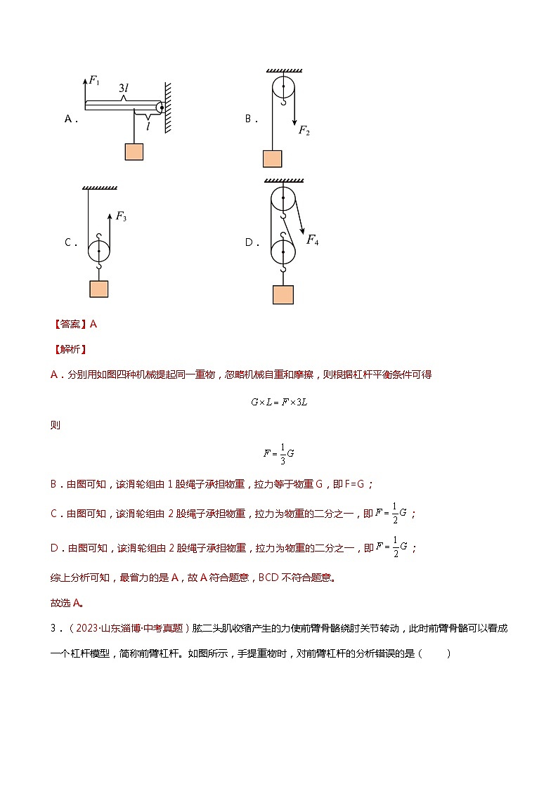2024年中考物理复习冲刺过关专题06 简单机械（查补知识·通关练）02