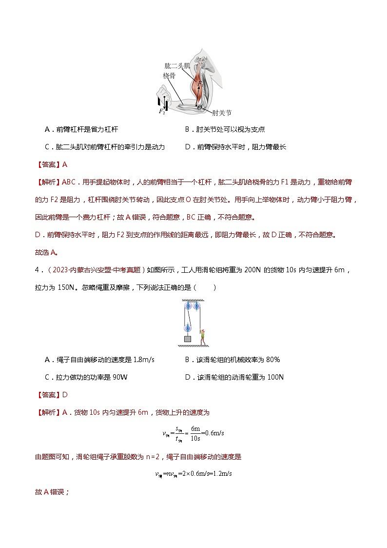 2024年中考物理复习冲刺过关专题06 简单机械（查补知识·通关练）03