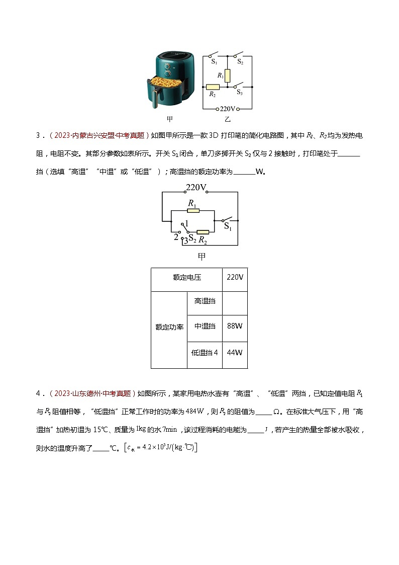 2024年中考物理复习冲刺过关专题10 档位电器的分析与计算02