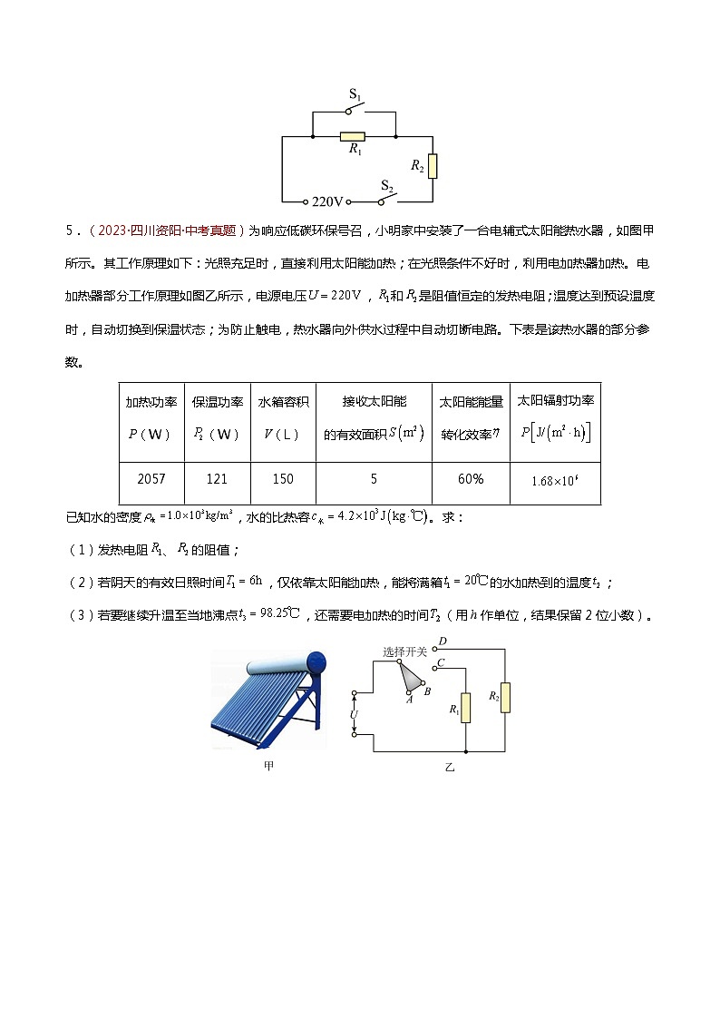 2024年中考物理复习冲刺过关专题10 档位电器的分析与计算03