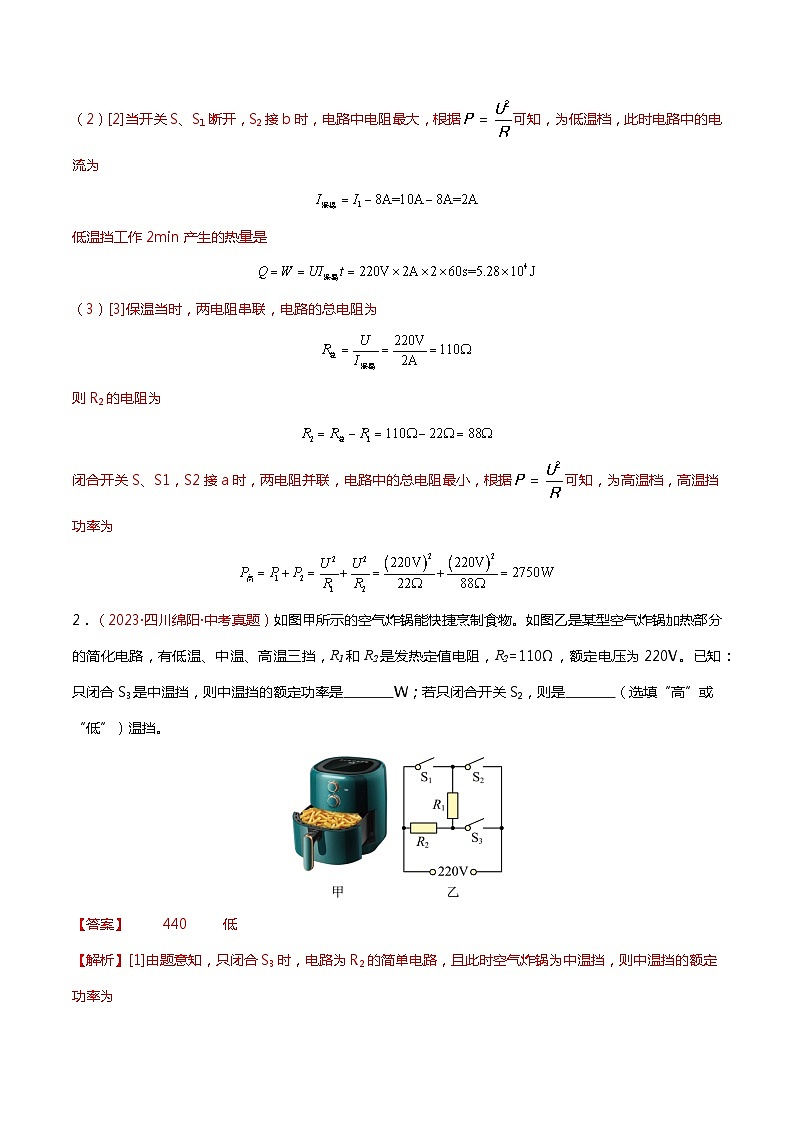 2024年中考物理复习冲刺过关专题10 档位电器的分析与计算02