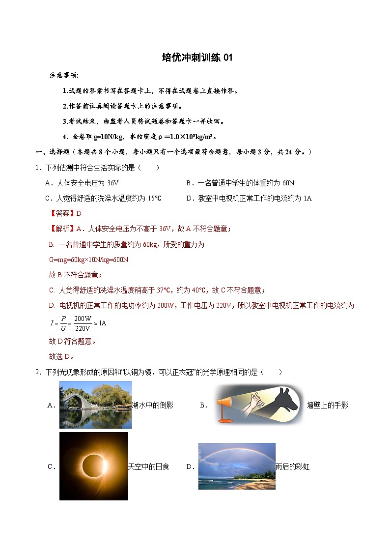 2024年中考物理复习冲刺过关培优冲刺专练0101