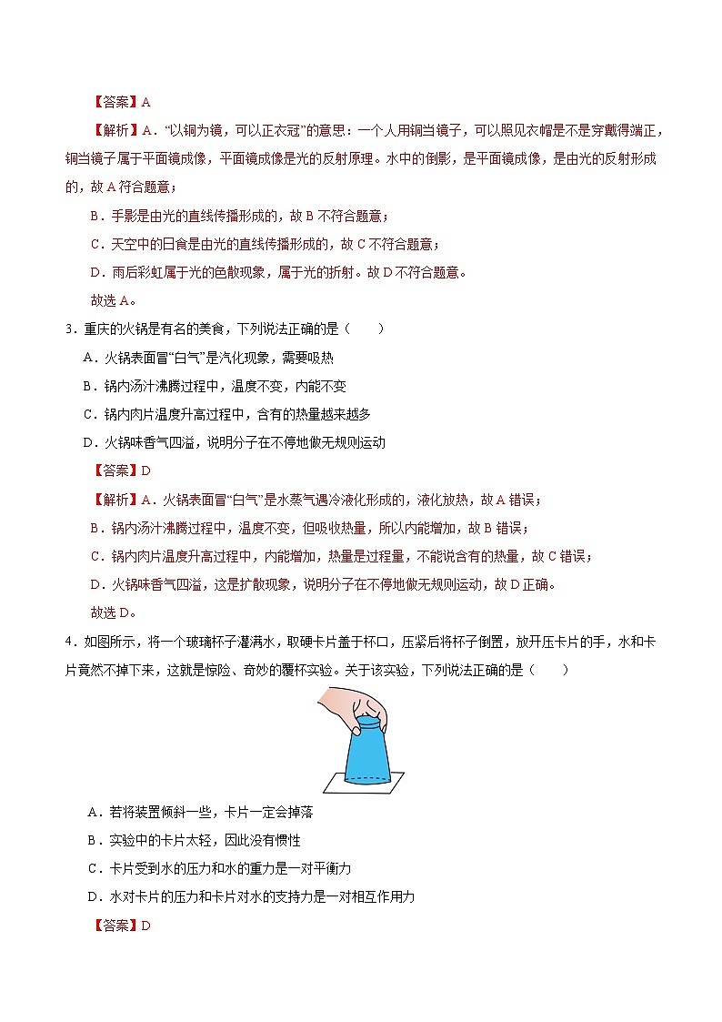 2024年中考物理复习冲刺过关培优冲刺专练0102