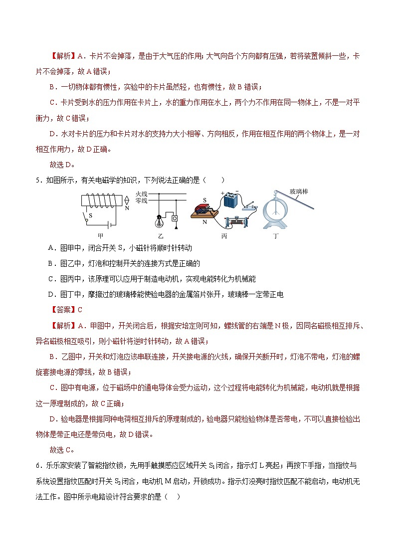 2024年中考物理复习冲刺过关培优冲刺专练0103